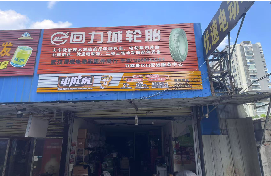 西平门头店招