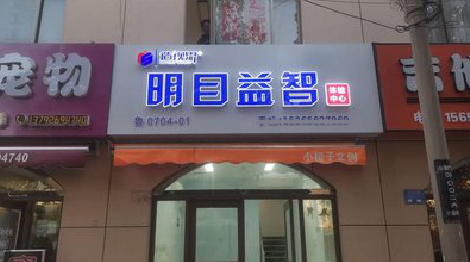 西平门头店招
