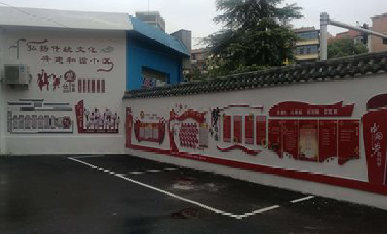 西平社区文化墙的创意设计。