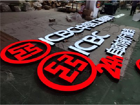 西平教你如何保养亚克力发光字