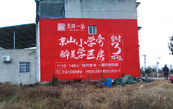 西平墙体彩绘宣传效果如何？