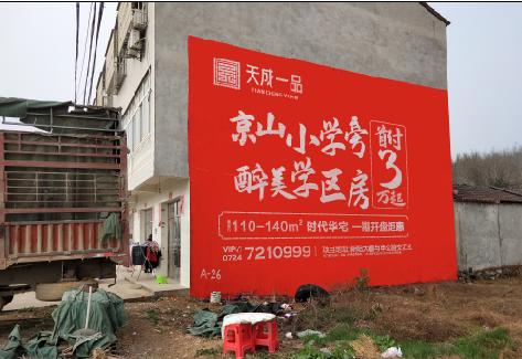 西平户外墙体广告的独特宣传魅力